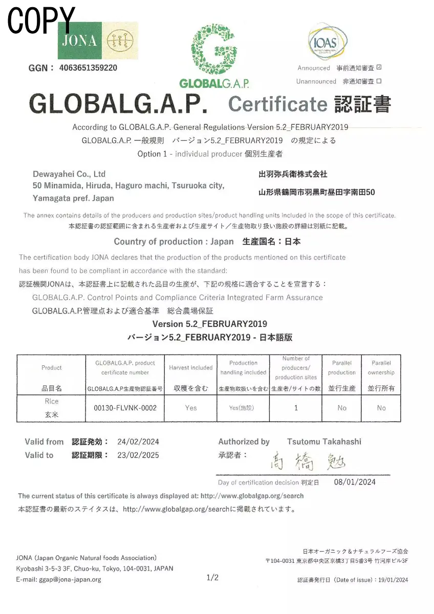 GLOBALG.A.P.認証